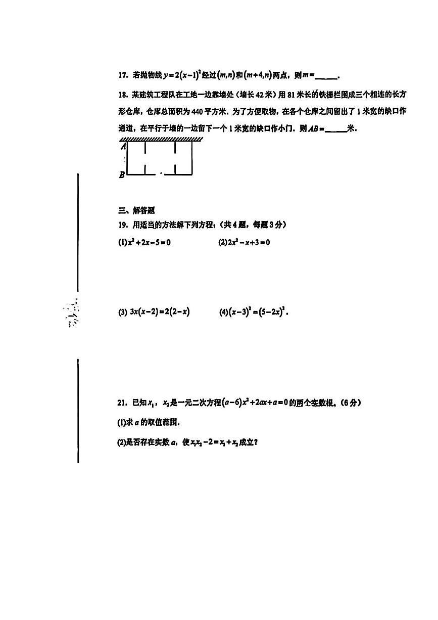 天津市武清区杨村第十二中学2025-2026学年九年级上学期第一次月考数学试卷第3页
