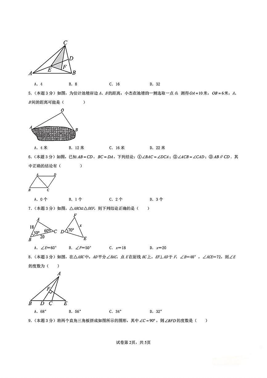 天津市武清区杨村第八中学2025-2026学年上学期八年级第一次月考数学试卷第2页