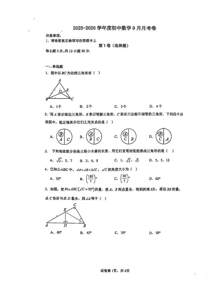 天津市武清区下朱庄街南湖初级中学2025-2026学年上学期八年级第一次月考数学试卷第1页
