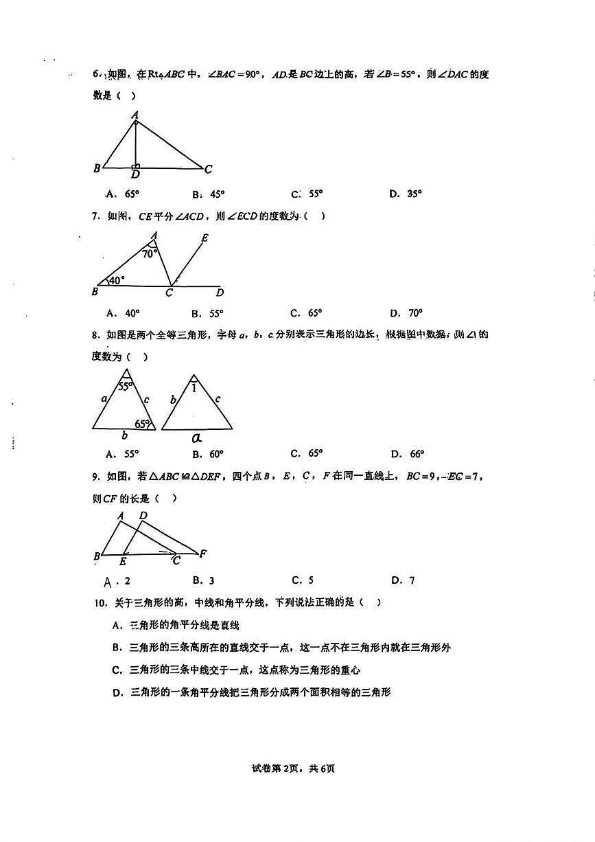 天津市武清区下朱庄街南湖初级中学2025-2026学年上学期八年级第一次月考数学试卷第2页