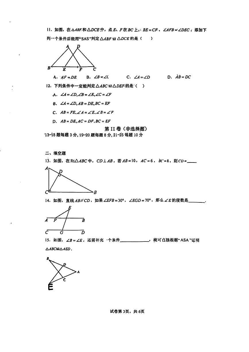 天津市武清区下朱庄街南湖初级中学2025-2026学年上学期八年级第一次月考数学试卷第3页