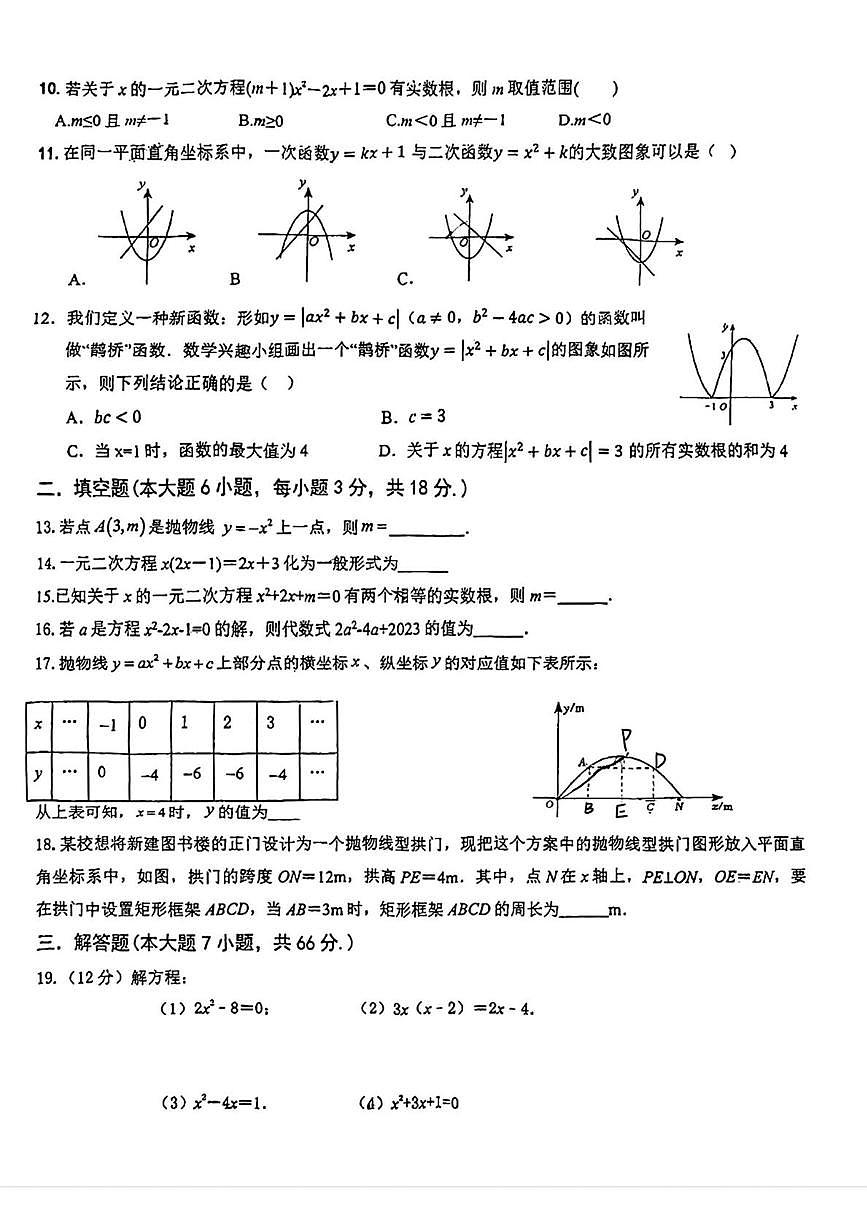 天津市河东区三片2025-2026学年上学期九年级第一次月考数学试卷第2页