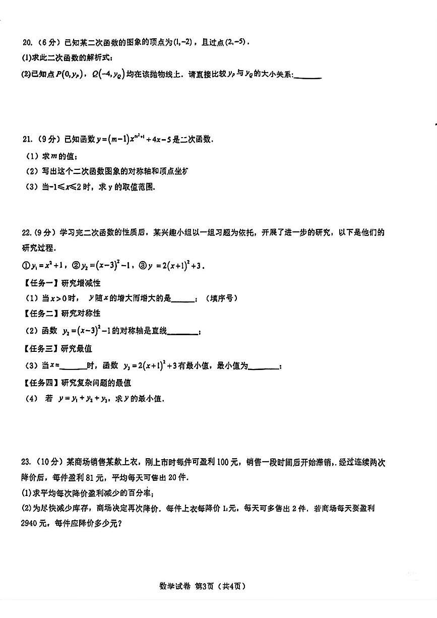 天津市河东区三片2025-2026学年上学期九年级第一次月考数学试卷第3页