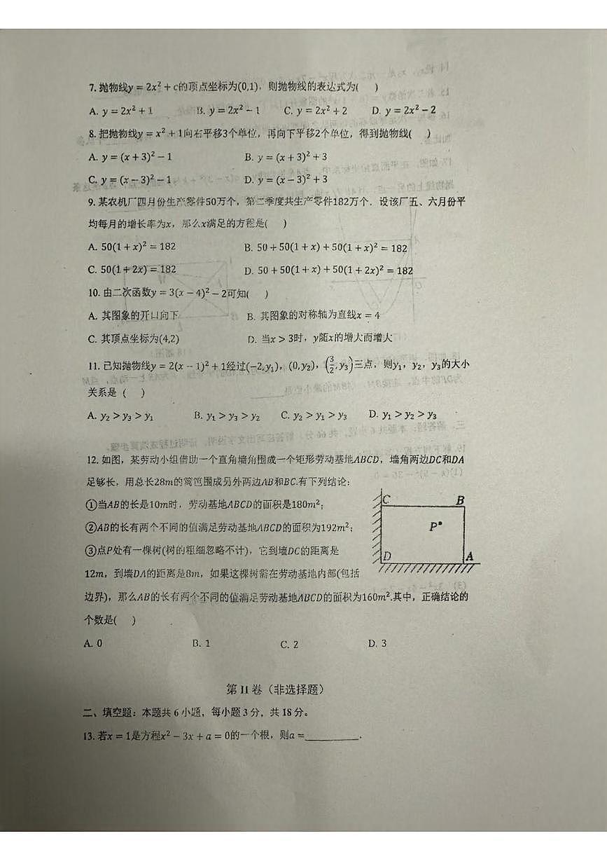 天津市河东区2025-2026学年九年级上学期第一次月考数学试题第2页