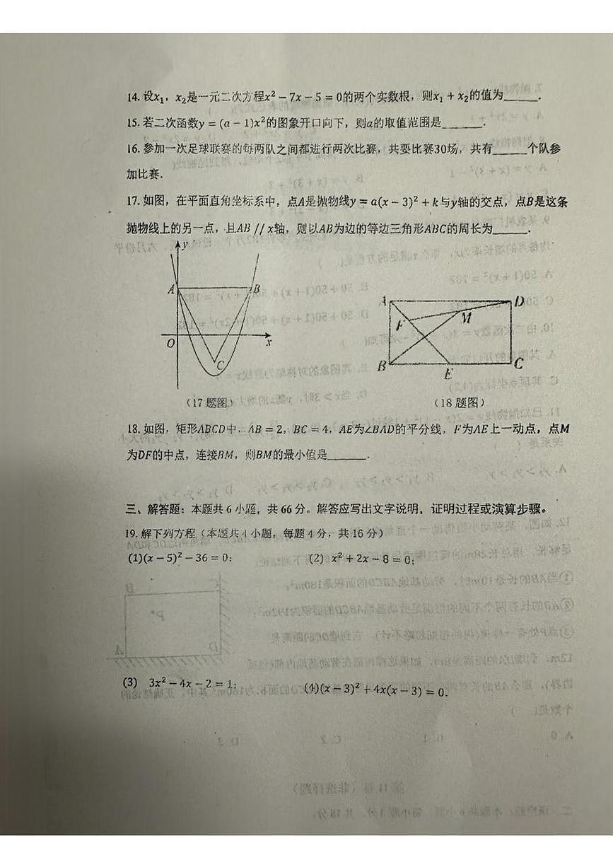 天津市河东区2025-2026学年九年级上学期第一次月考数学试题第3页