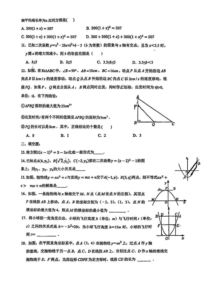 天津市第二南开学校2025-2026学年九年级上学期第一次月考数学试卷第2页