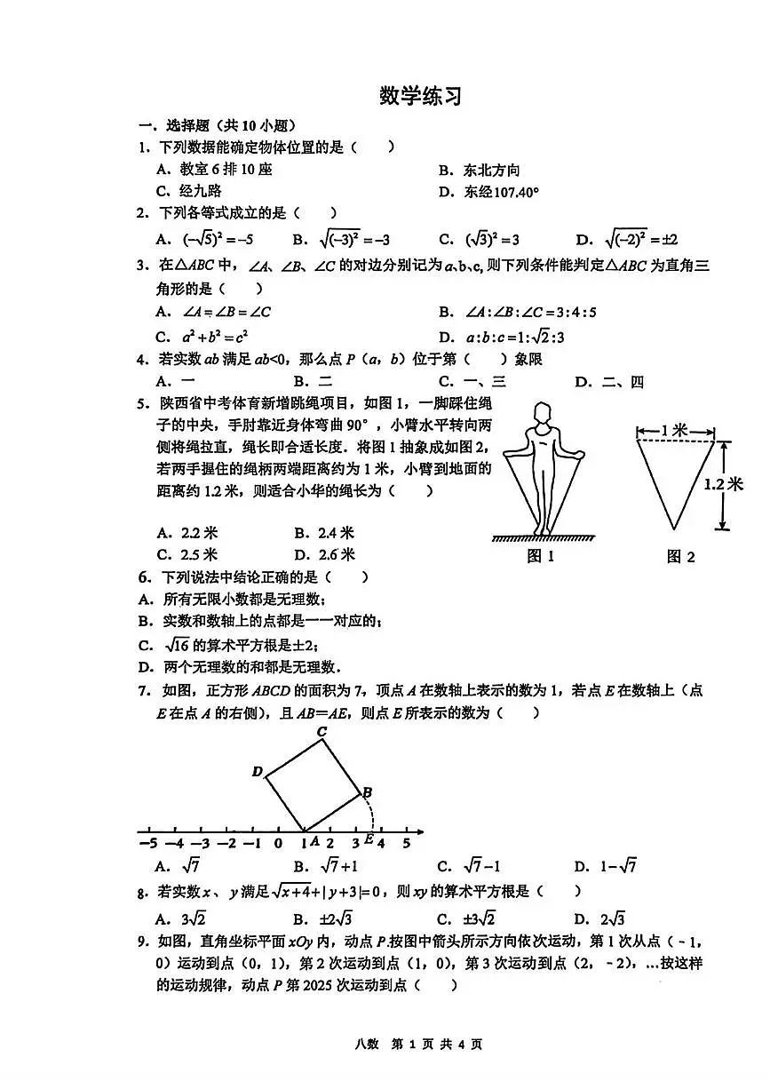陕西省西安市碑林区铁一中2025-2026学年上学期八年级月考数学试题第1页
