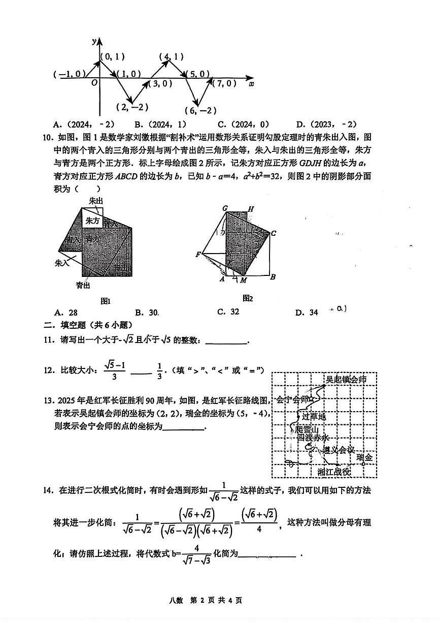 陕西省西安市碑林区铁一中2025-2026学年上学期八年级月考数学试题第2页