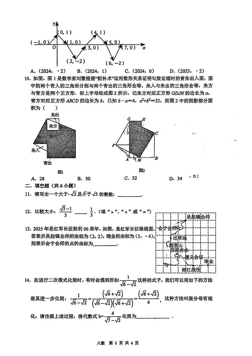 陕西省西安市碑林区铁一中2025-2026学年上学期八年级月考数学试题第2页