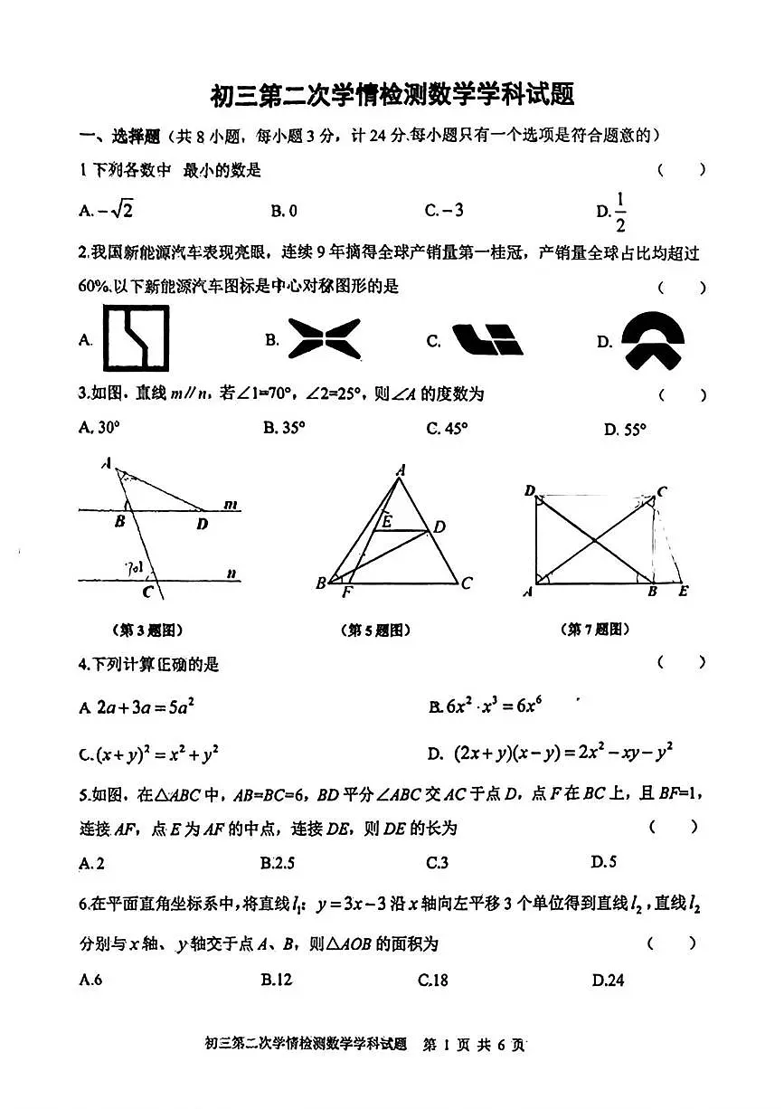 陕西省西安市爱知初级中学2025-2026学年九年级上学期第一次月考试数学试题第1页