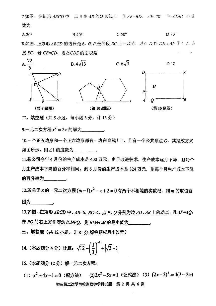 陕西省西安市爱知初级中学2025-2026学年九年级上学期第一次月考试数学试题第2页