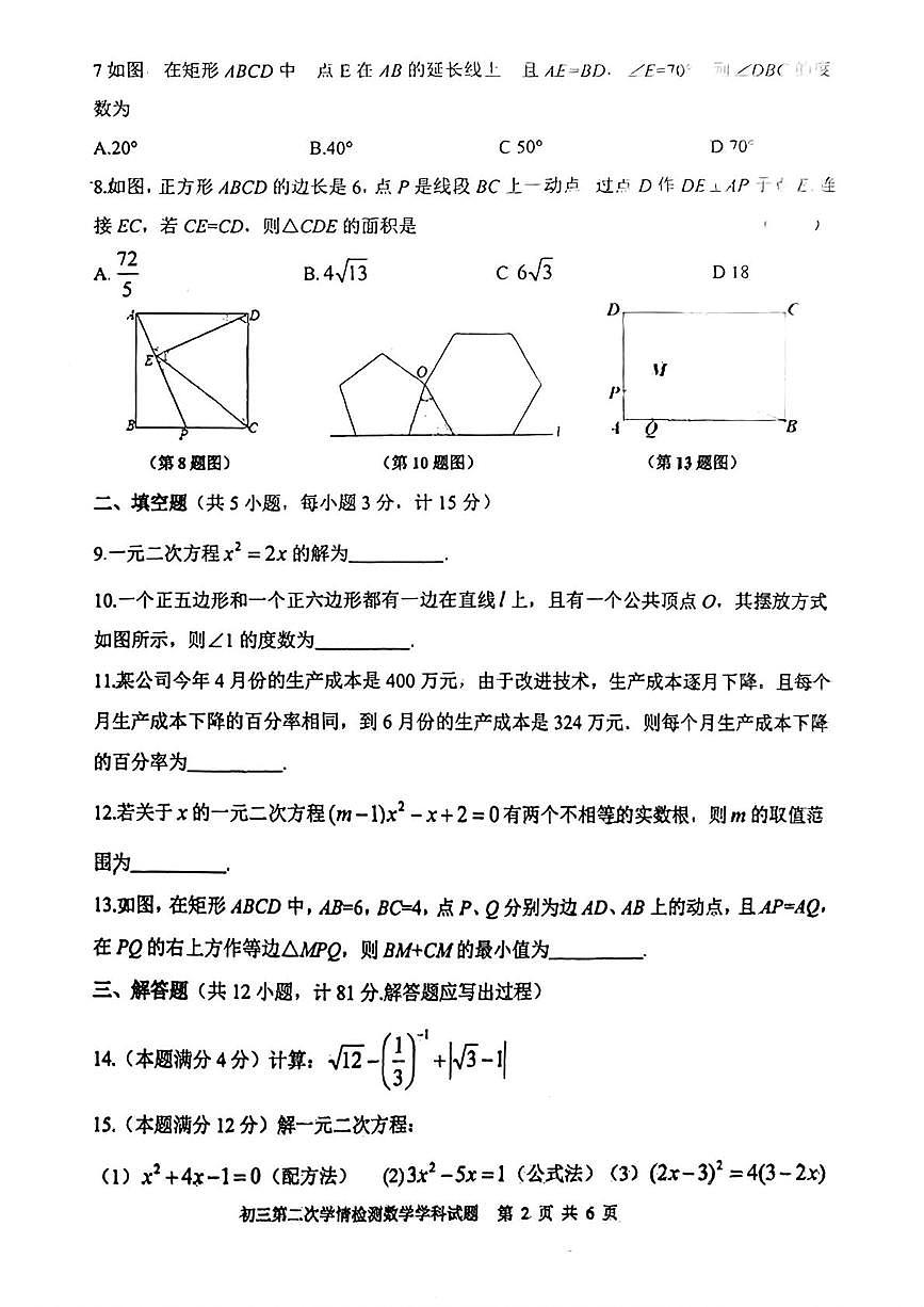 陕西省西安市爱知初级中学2025-2026学年九年级上学期第一次月考试数学试题第2页