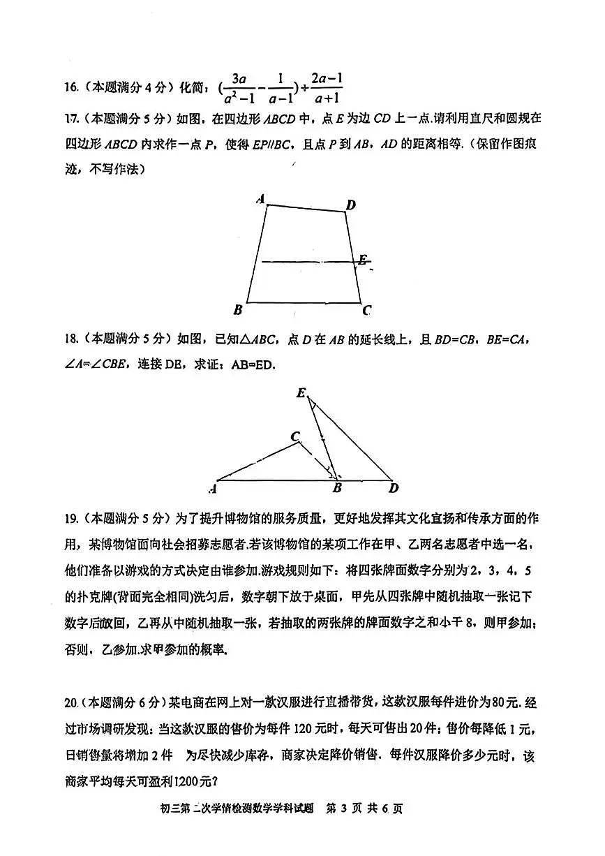 陕西省西安市爱知初级中学2025-2026学年九年级上学期第一次月考试数学试题第3页