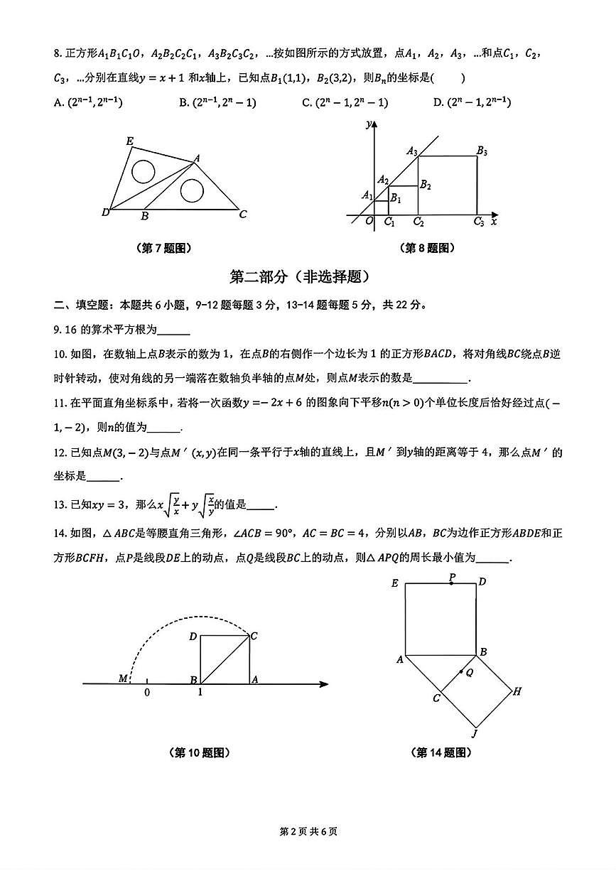 陕西省西安高新第二学校2025-2026学年八年级上学期第一次月考数学试题第2页
