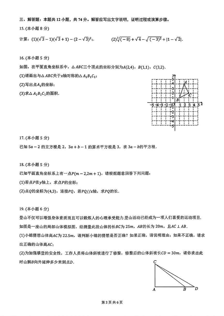陕西省西安高新第二学校2025-2026学年八年级上学期第一次月考数学试题第3页