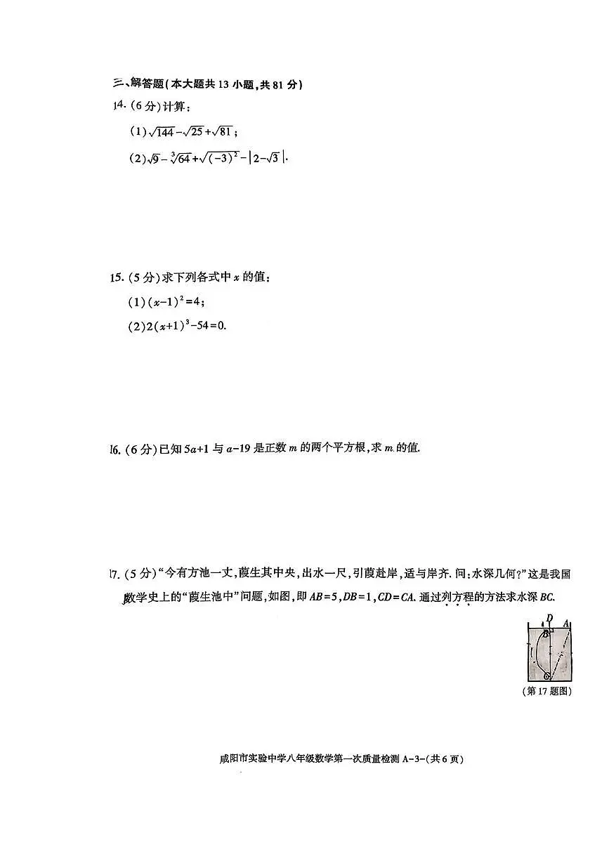 陕西省咸阳市实验中学2025-2026学年八年级上学期第一次月考数学试题第3页