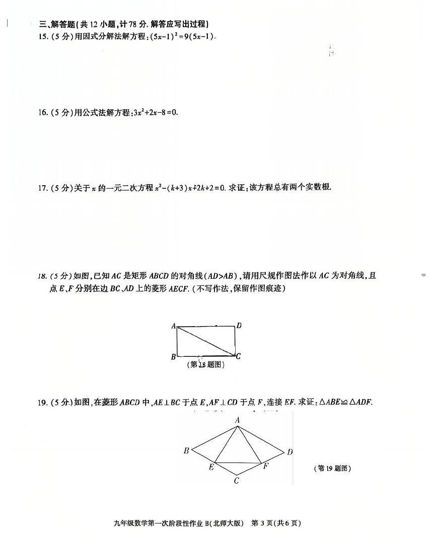 陕西省咸阳市秦都区天王学校2025-2026学年九年级上学期第一次月考数学试卷第3页