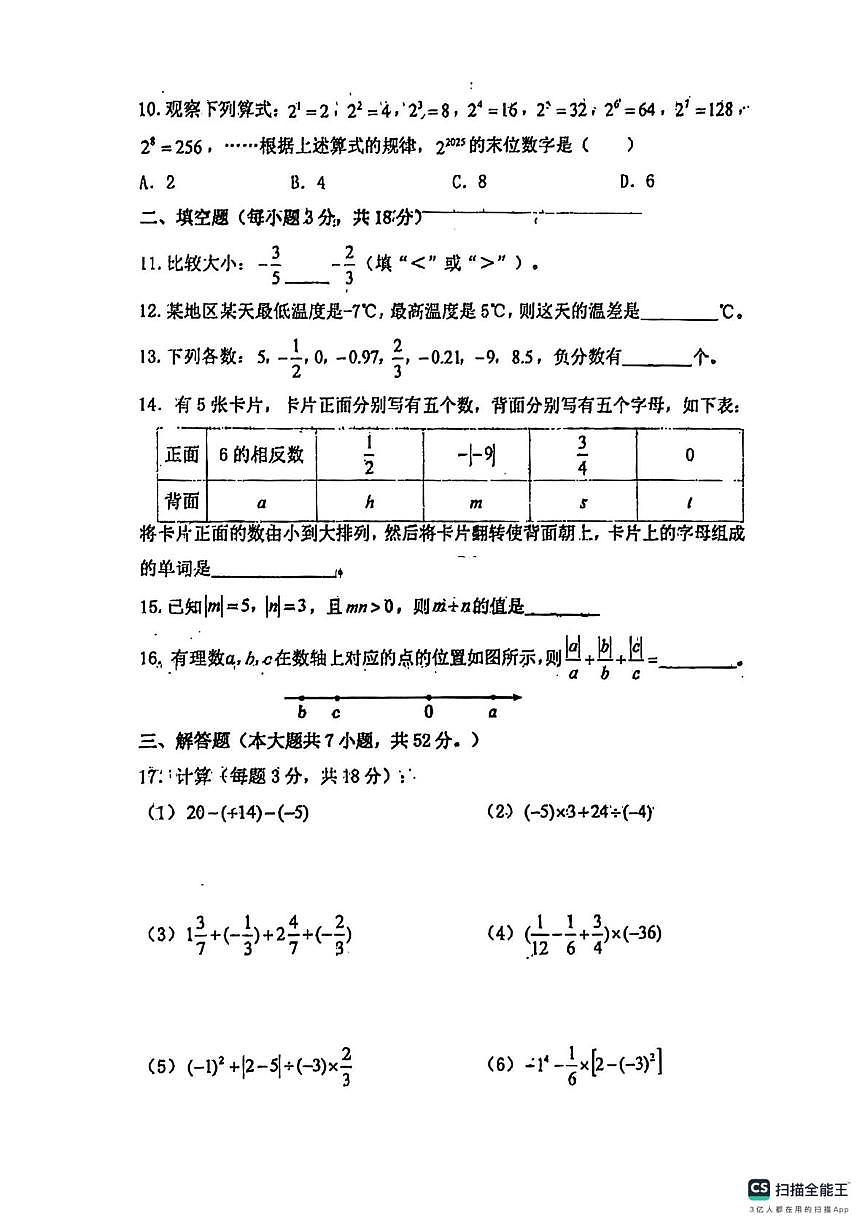 陕西省咸阳市启迪中学2025--2026学年七年级上学期月考数学试卷第2页