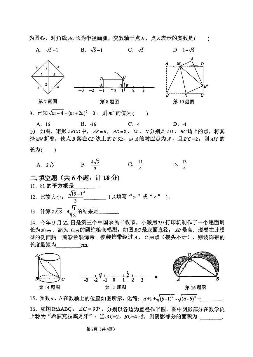 陕西省西安市未央区经开第一学校2025-2026学年八年级第一学期第一次月考数学试题第2页