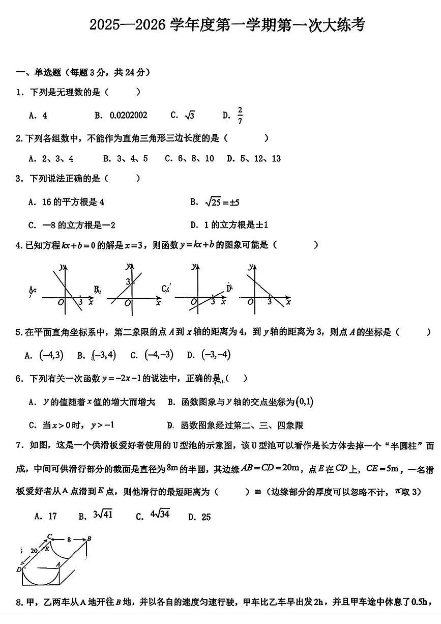 陕西省西安市铁一中学2025-2026学年八年级上学期第一次月考数学试卷第1页