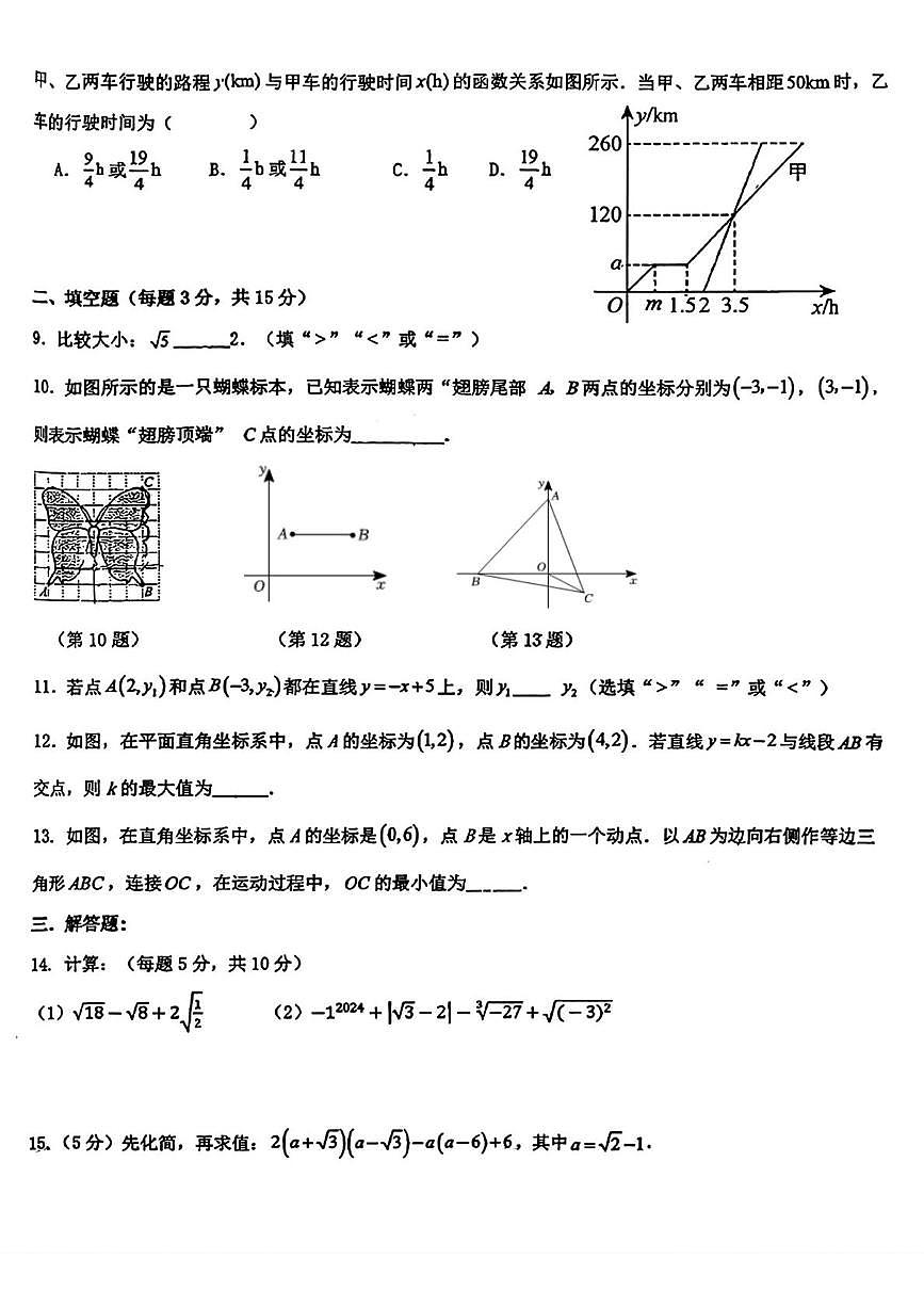 陕西省西安市铁一中学2025-2026学年八年级上学期第一次月考数学试卷第2页