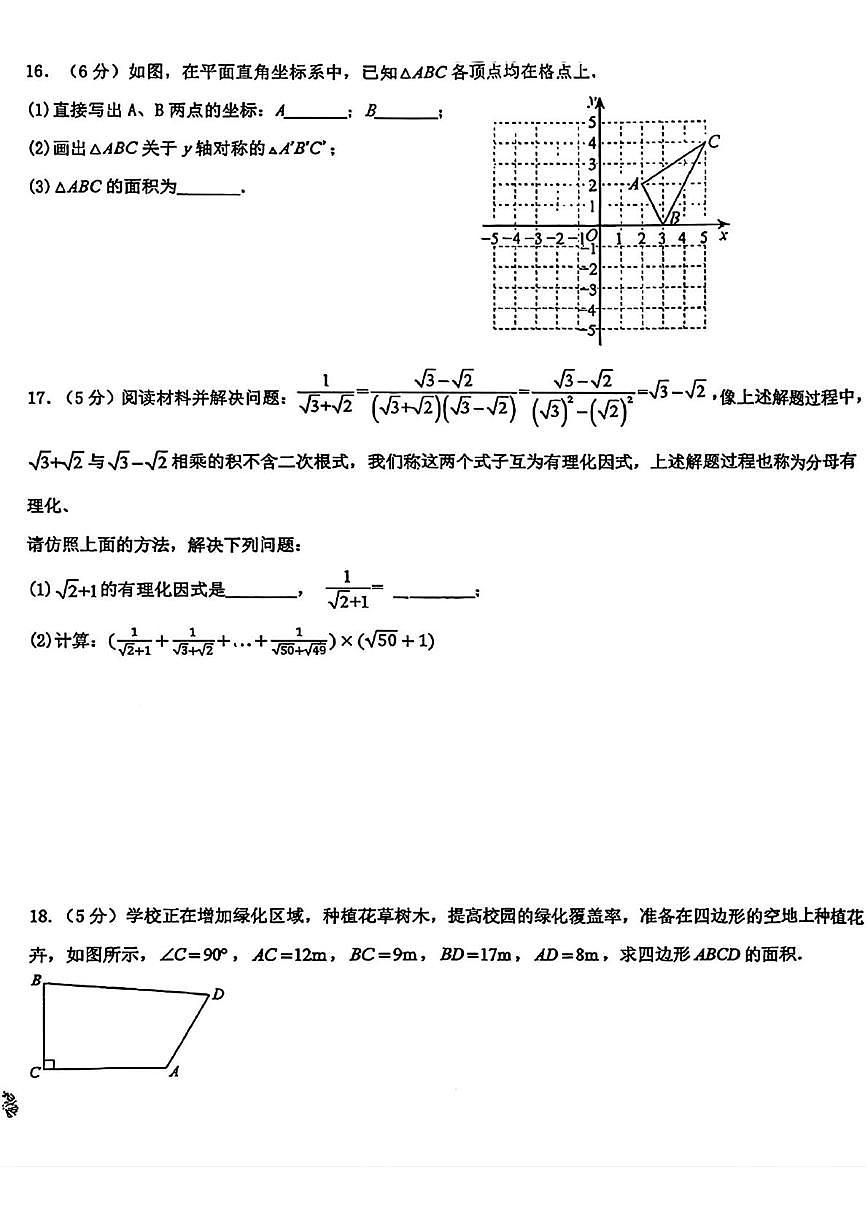 陕西省西安市铁一中学2025-2026学年八年级上学期第一次月考数学试卷第3页
