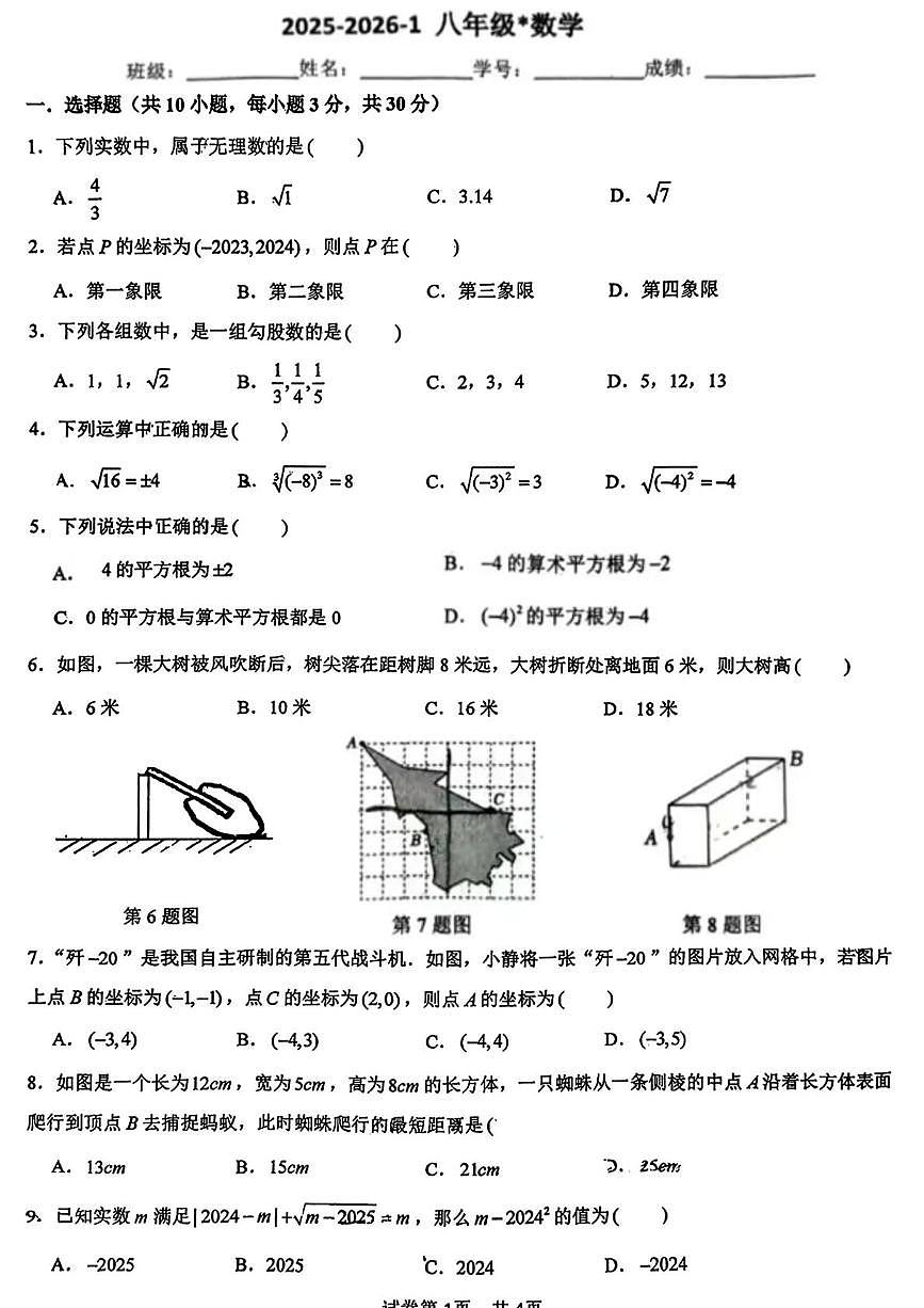 陕西省西安市铁一中学（曲江校区）2025--2026学年八年级上学期10月月考数学试题第1页