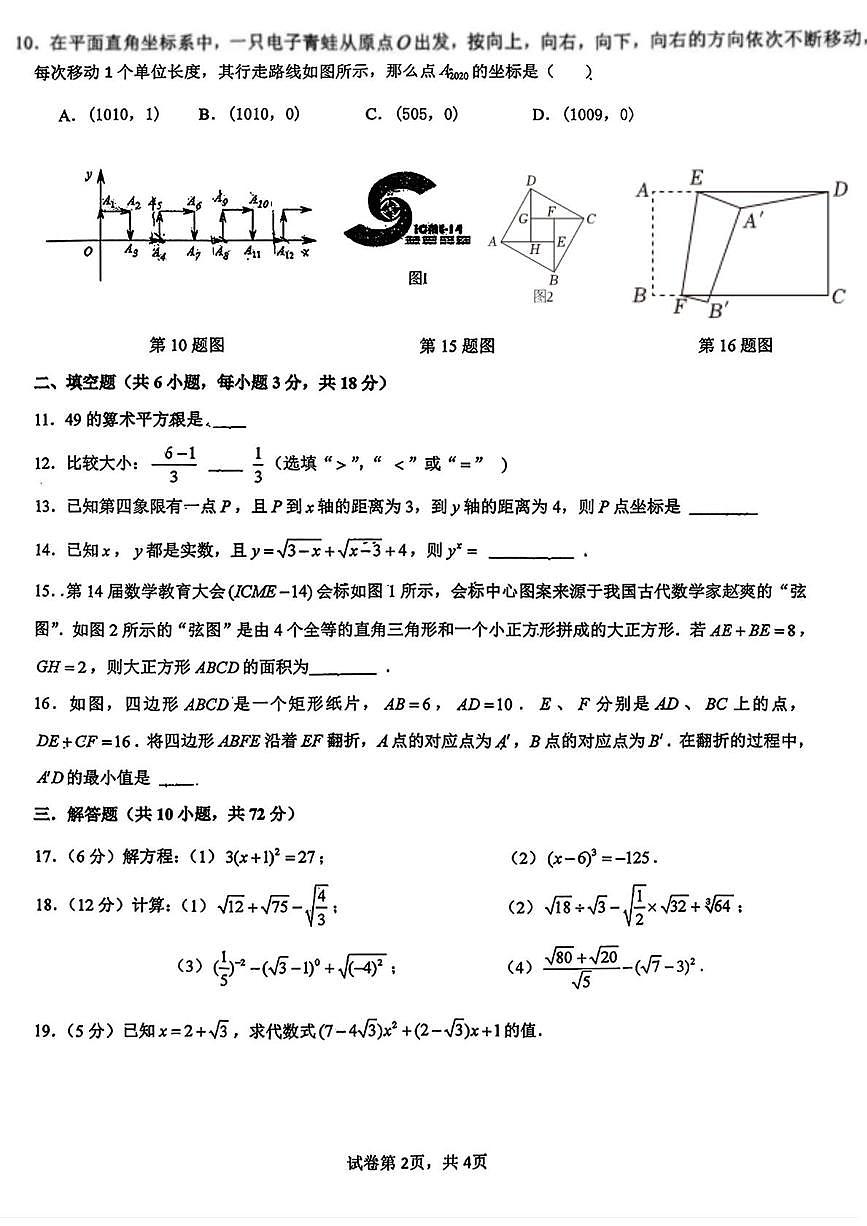 陕西省西安市铁一中学（曲江校区）2025--2026学年八年级上学期10月月考数学试题第2页