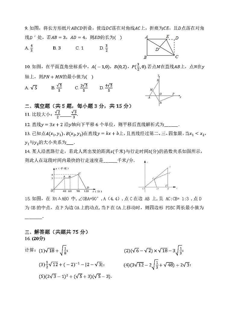 陕西省西安市陕师大陆港中学2025-2026学年八年级上学期第一次月考数学试题第2页