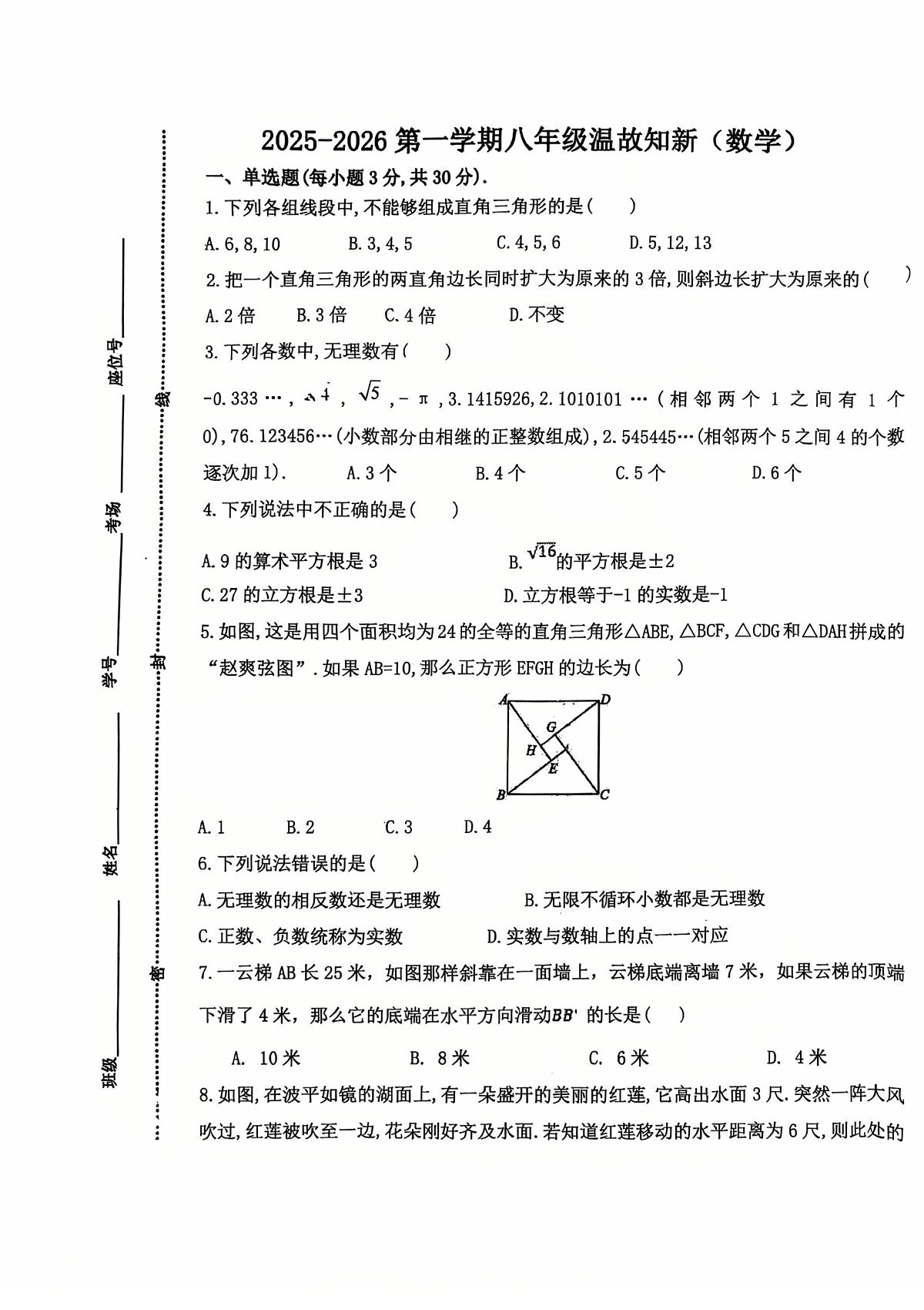 陕西省西安市庆安初级中学2025-2026学年八年级上学期月考(一)数学试题第1页