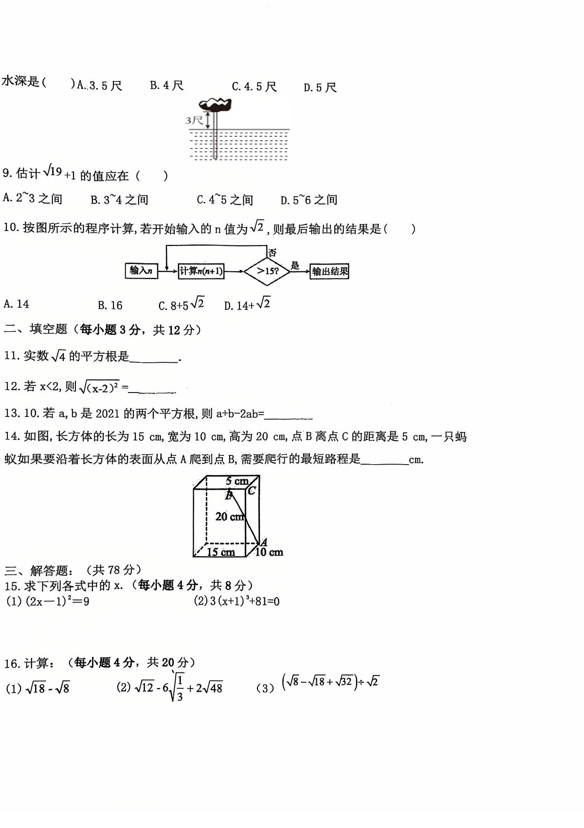 陕西省西安市庆安初级中学2025-2026学年八年级上学期月考(一)数学试题第2页