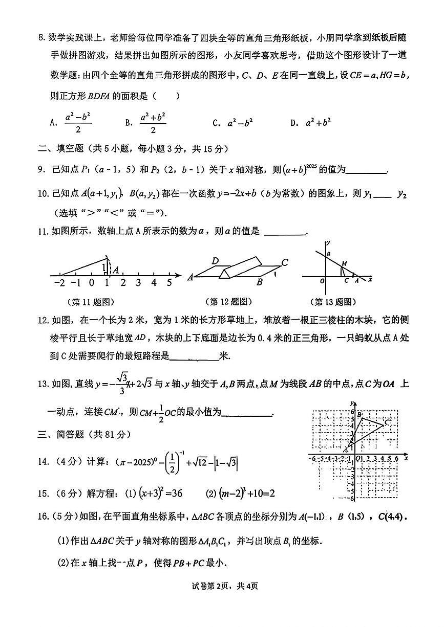 陕西省西安市高新区第三初级中学2025-2026学年八年级上学期第一次月考数学试题第2页