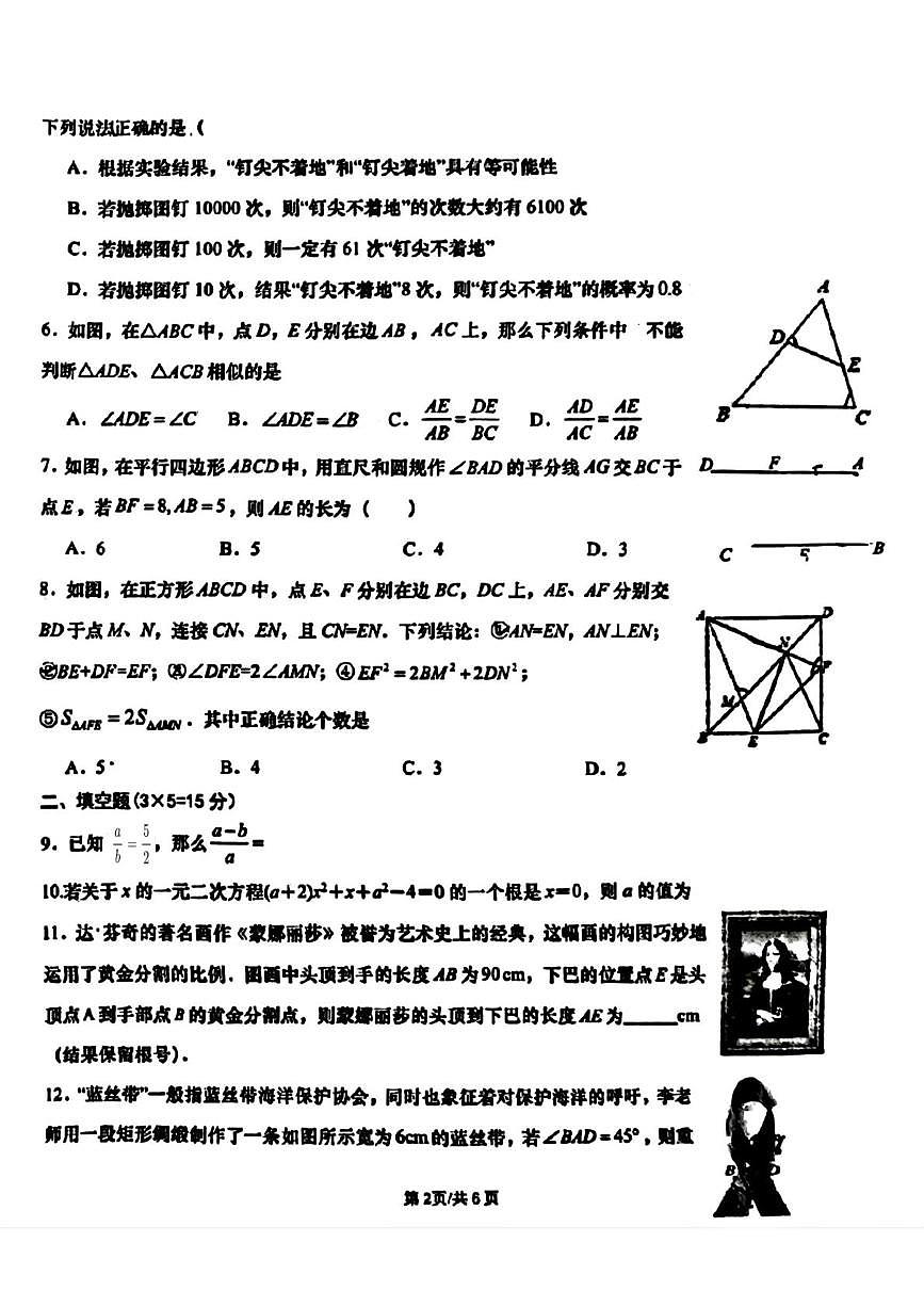 陕西省西安市航天城第一中学2025-2026学年九年级上学期数学第一次月考试题第2页