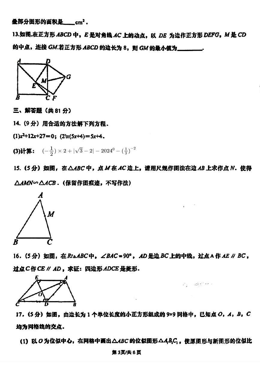陕西省西安市航天城第一中学2025-2026学年九年级上学期数学第一次月考试题第3页