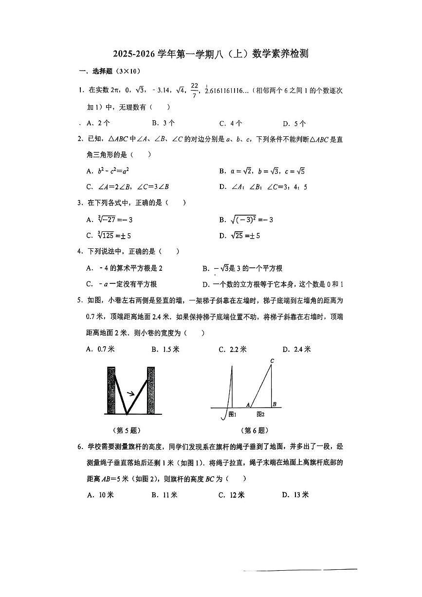 山东省枣庄市部分学校2025-2026学年八年级上学期10月月考数学试卷第1页