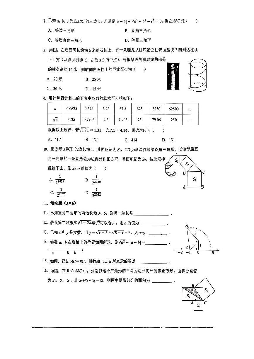 山东省枣庄市部分学校2025-2026学年八年级上学期10月月考数学试卷第2页