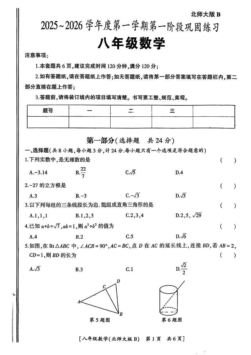 陕西省汉中市西乡县第三中学2025-2026学年八年级上学期10月月考数学试题第1页