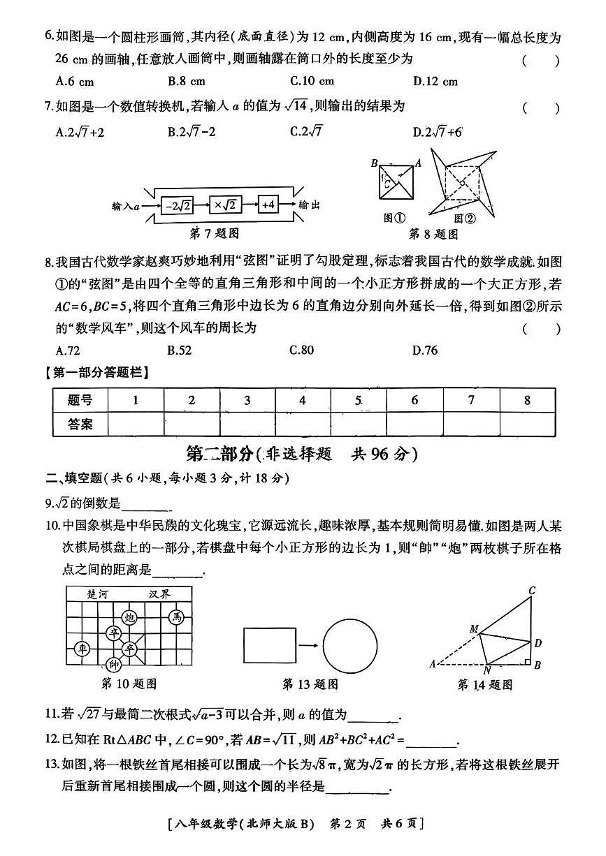 陕西省汉中市西乡县第三中学2025-2026学年八年级上学期10月月考数学试题第2页