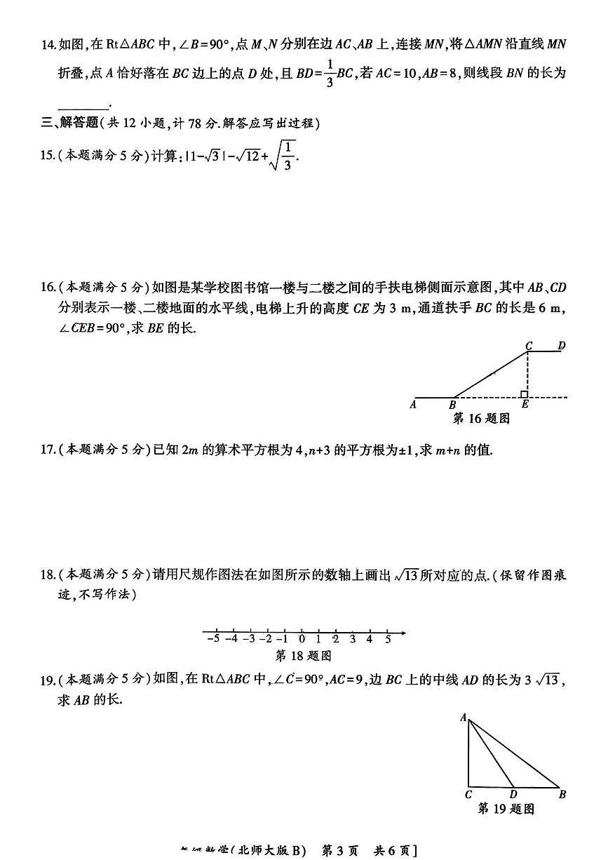 陕西省汉中市西乡县第三中学2025-2026学年八年级上学期10月月考数学试题第3页