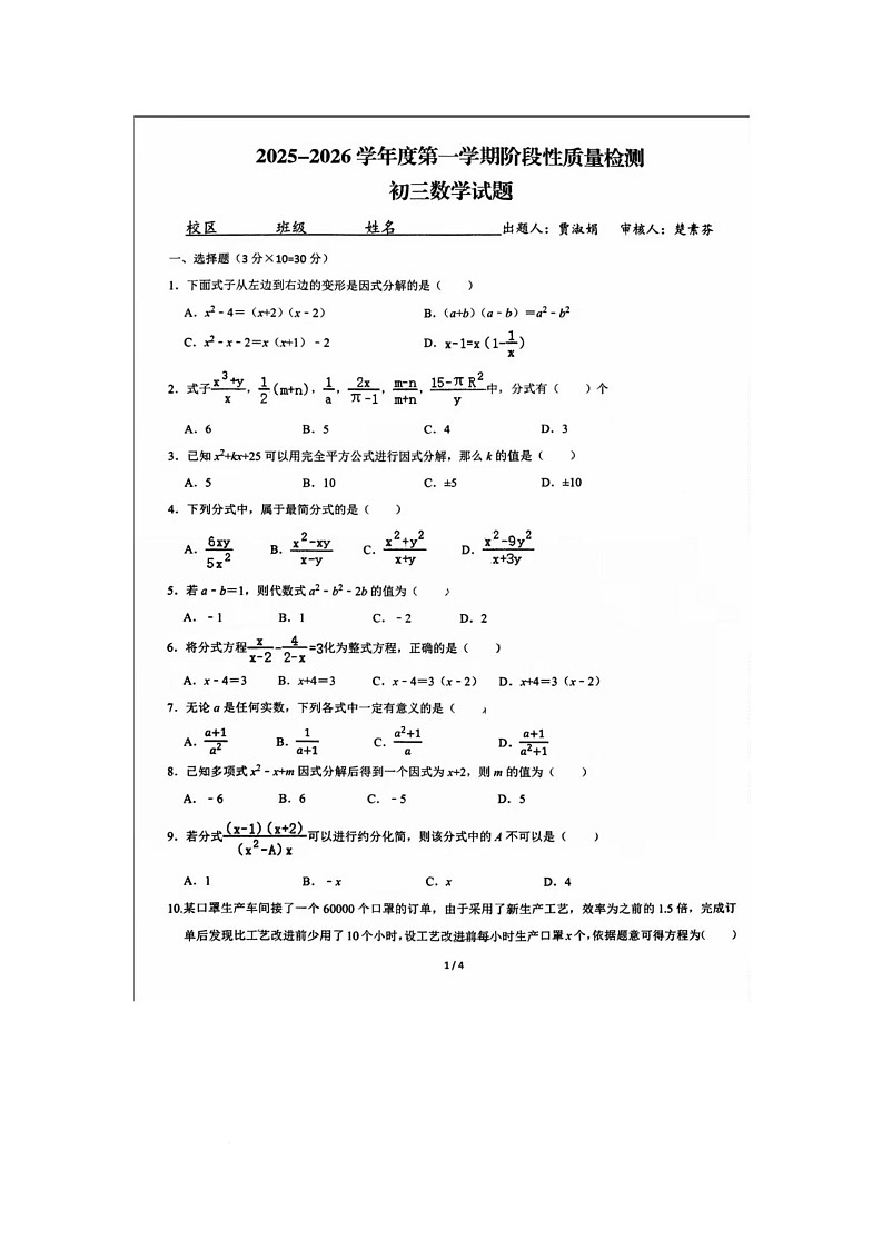 山东省济宁市第十五中学2025-2026学年八年级上学期十月月考数学试题第1页
