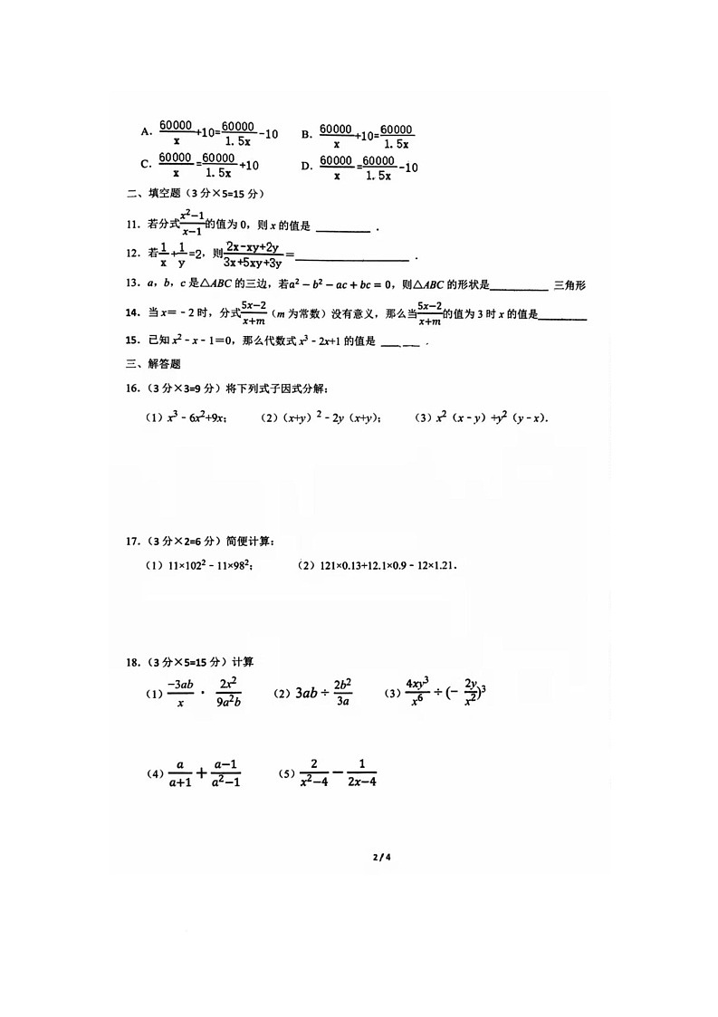 山东省济宁市第十五中学2025-2026学年八年级上学期十月月考数学试题第2页