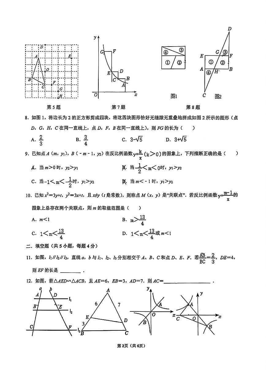 山东省济南育英教育集团2025-2026学年上学期九年级月考数学试题第2页