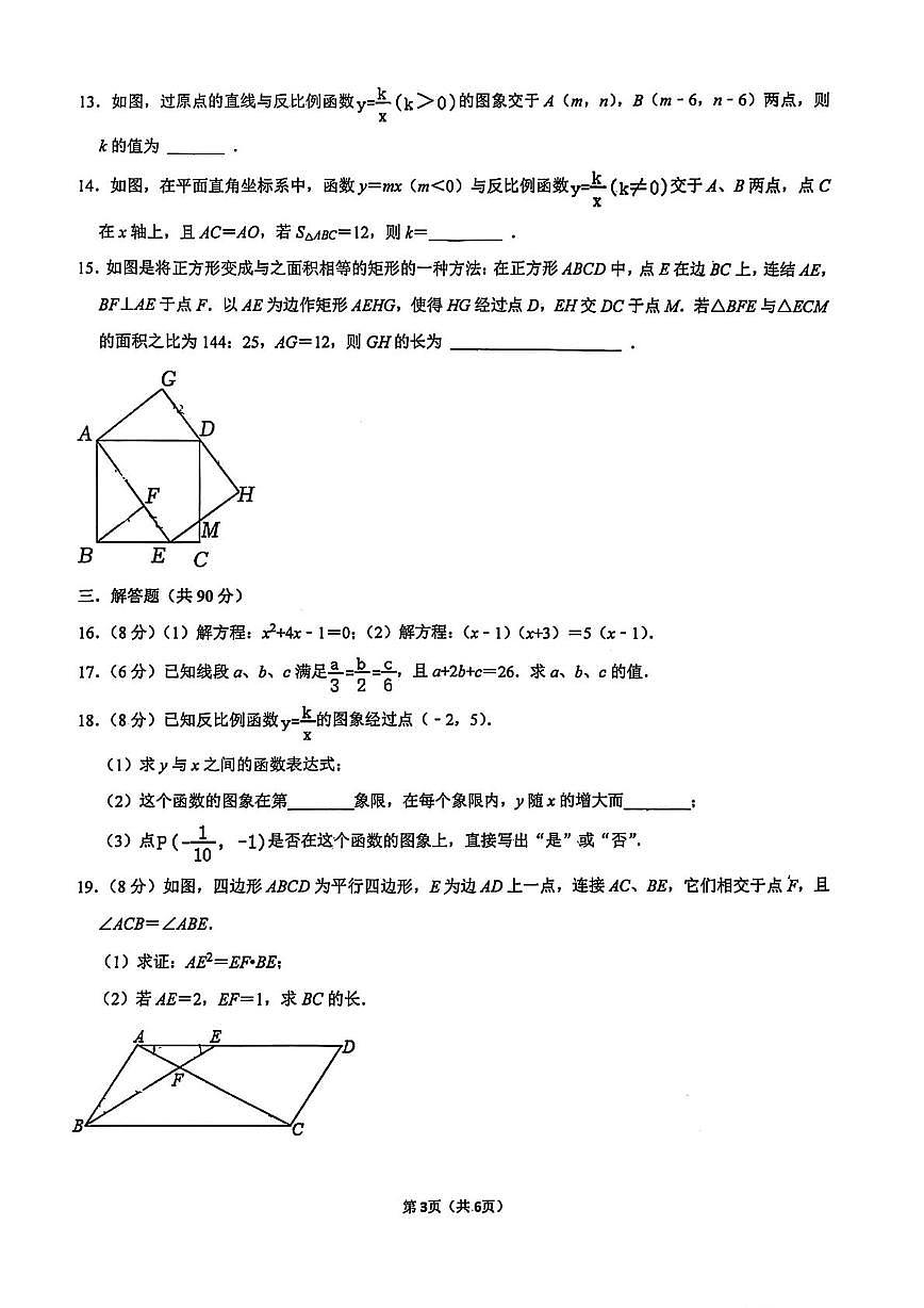 山东省济南育英教育集团2025-2026学年上学期九年级月考数学试题第3页