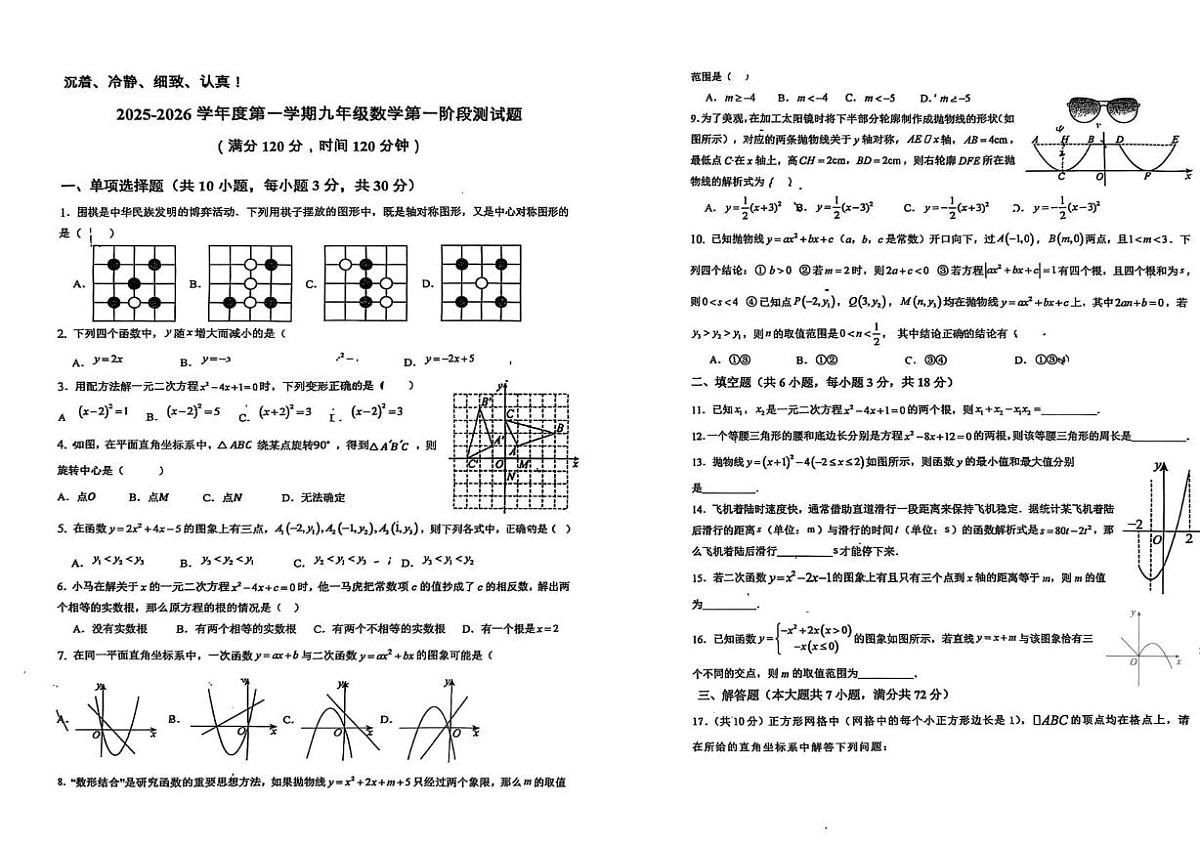 山东省日照市东港区献唐中学2025-2026学年九年级上学期10月月考数学试题第1页