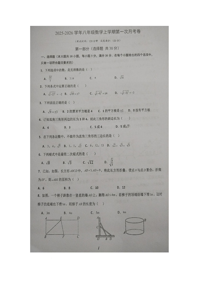 山东省青岛市胶州市洋河中学2025-2026学年八年级上学期10月月考数学试题第1页