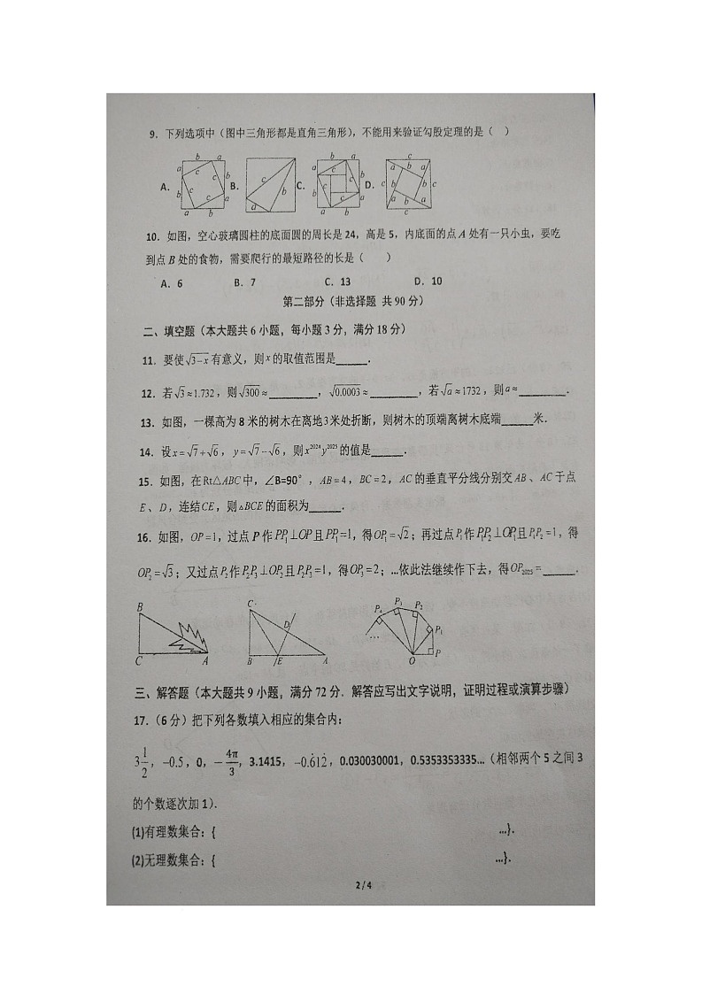 山东省青岛市胶州市洋河中学2025-2026学年八年级上学期10月月考数学试题第2页