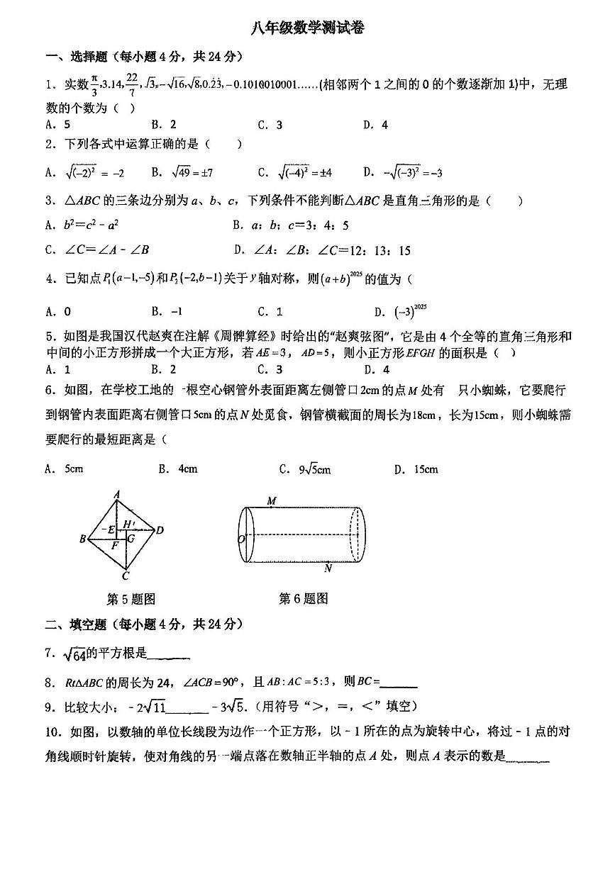 山东省青岛第四实验初级中学2025-2026学年八年级上学期10月月考数学试题第1页