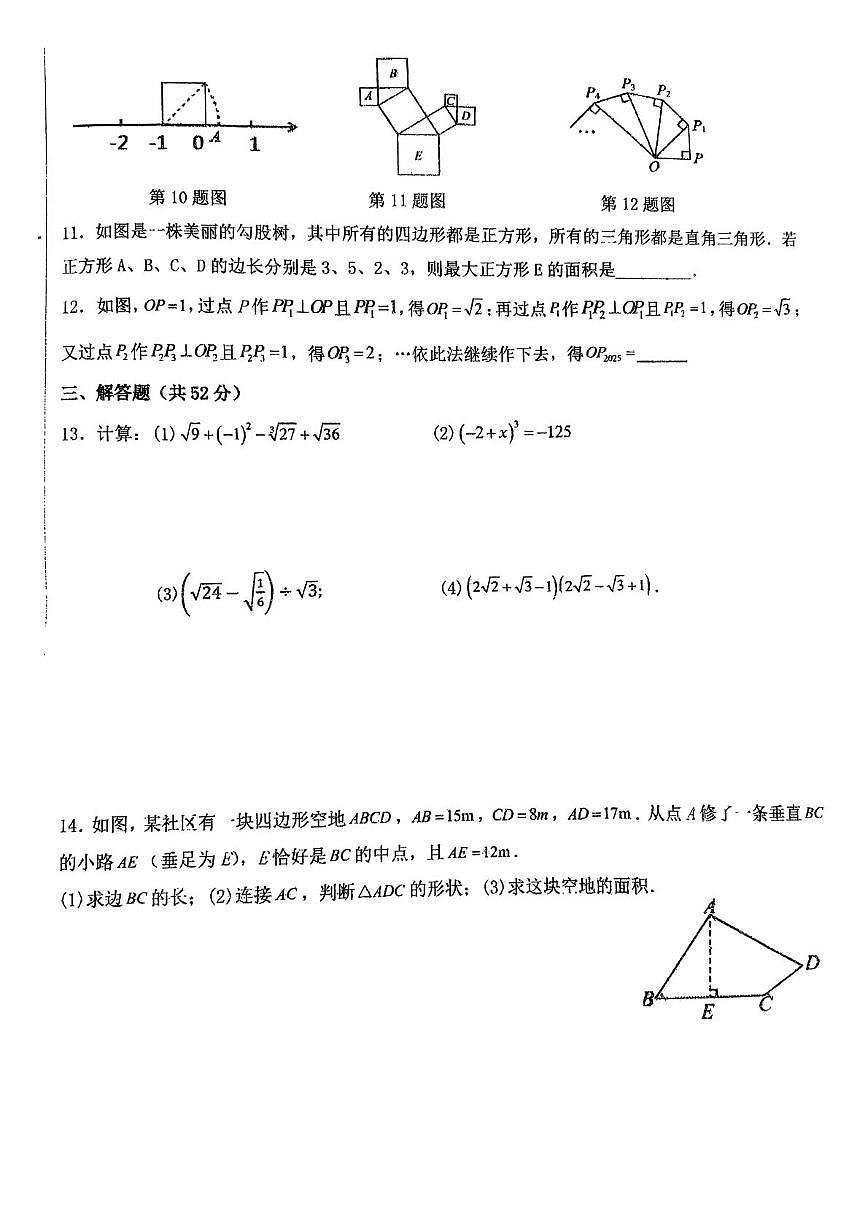 山东省青岛第四实验初级中学2025-2026学年八年级上学期10月月考数学试题第2页
