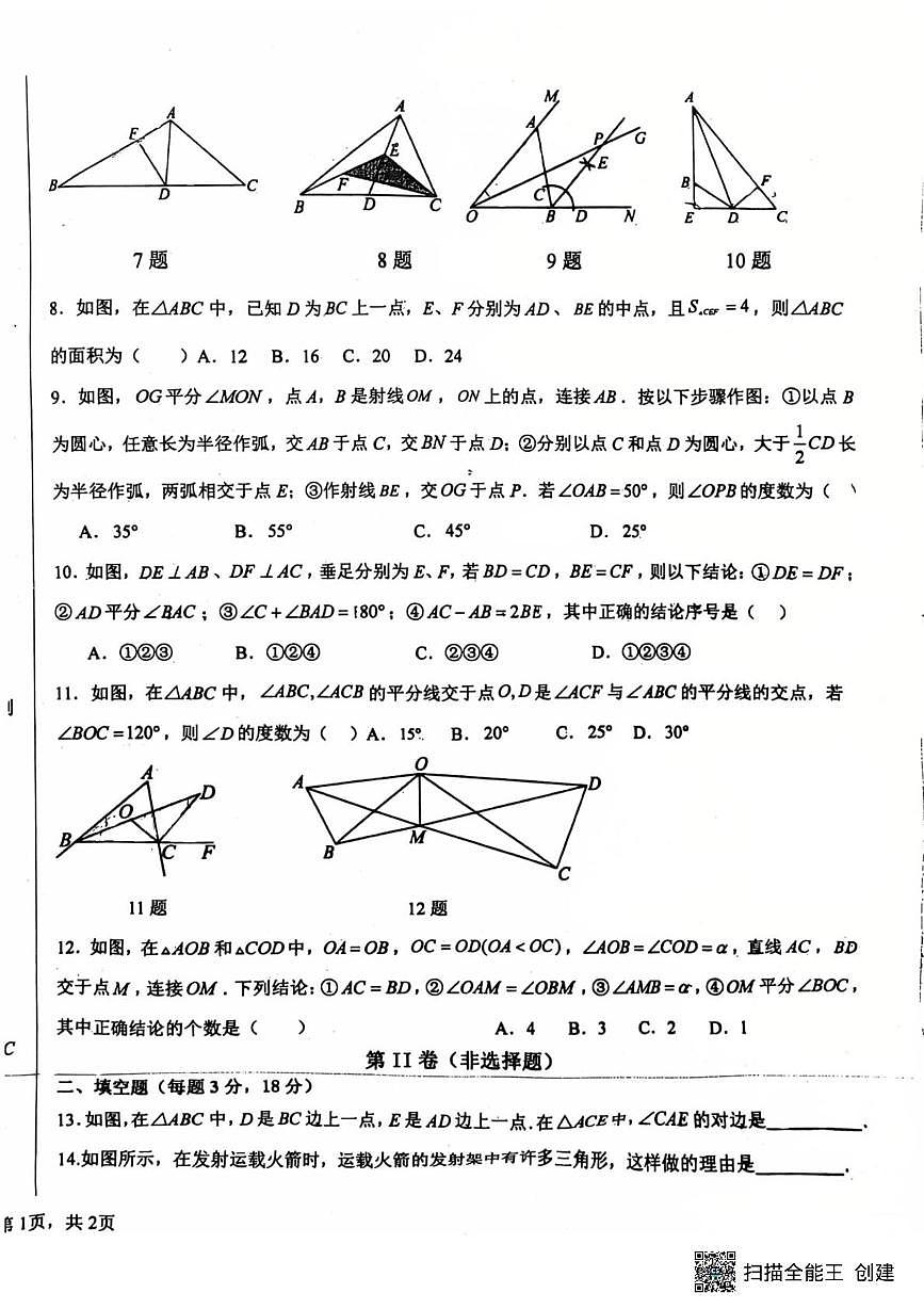 山东省临沂市第六中学2025-2026学年上学期八年级10月数学月考卷第2页