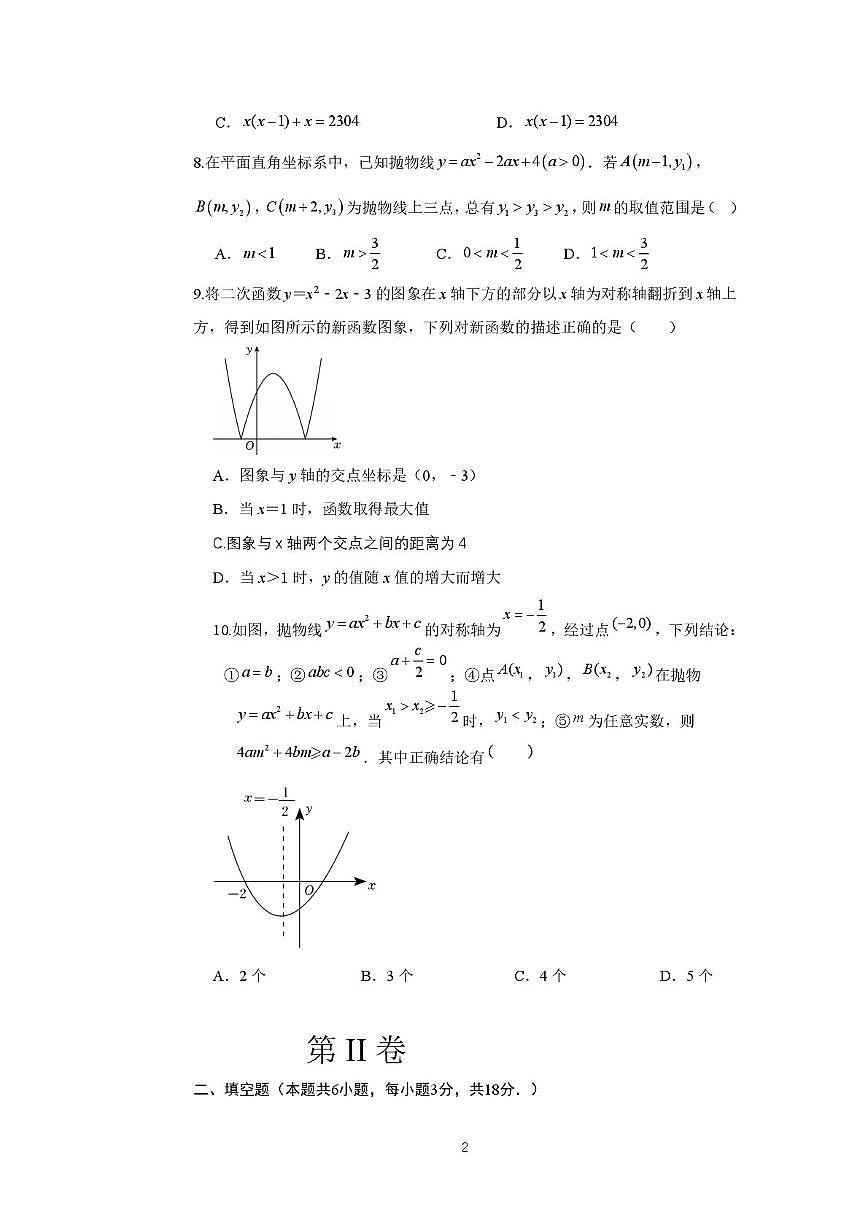 山东省临沂市兰山区临沂第三中学2025-2026学年九年级上学期10月月考数学试题第2页